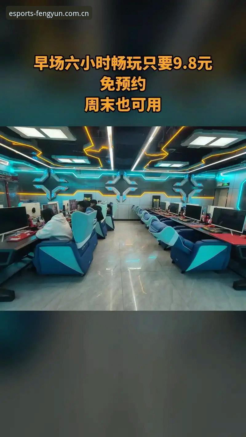 追踪赛事的5个核心优势——风云体育如何重塑电竞观赛体验
